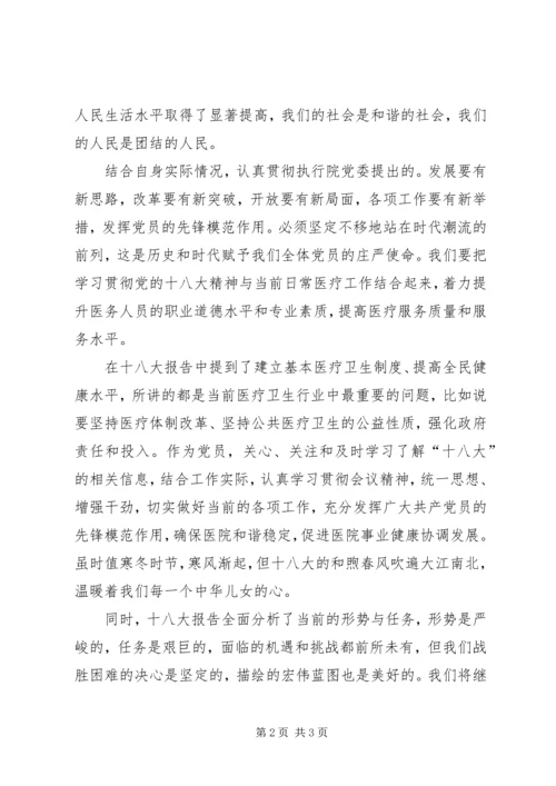 人事工作者学习十八大报告心得体会.docx