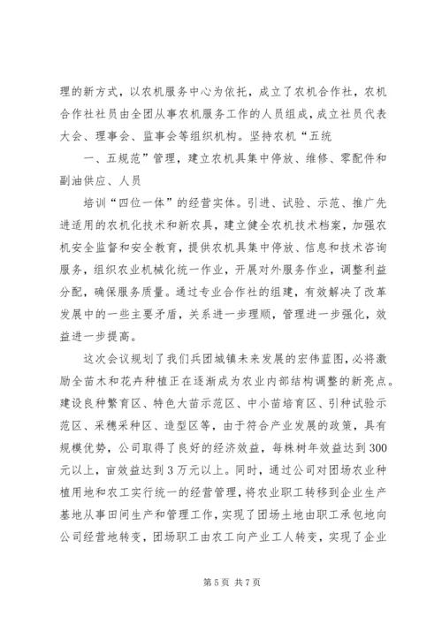 学习兵团精神心得体会 (4).docx