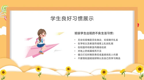黄色卡通风格小学期末家长会PPT课件