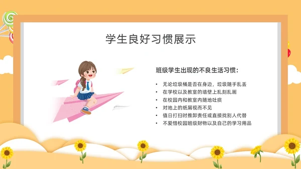 黄色卡通风格小学期末家长会PPT课件
