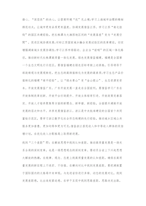 吹响新时代湖南高质量发展的奋进号角.docx