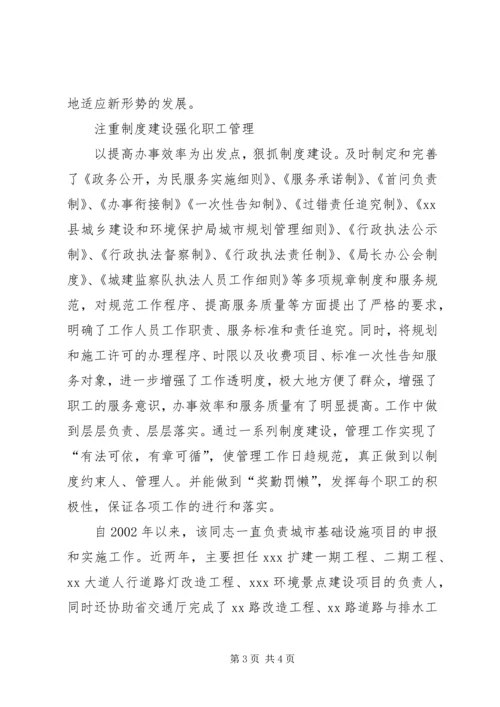 全国建设系统先进个人先进事迹材料.docx