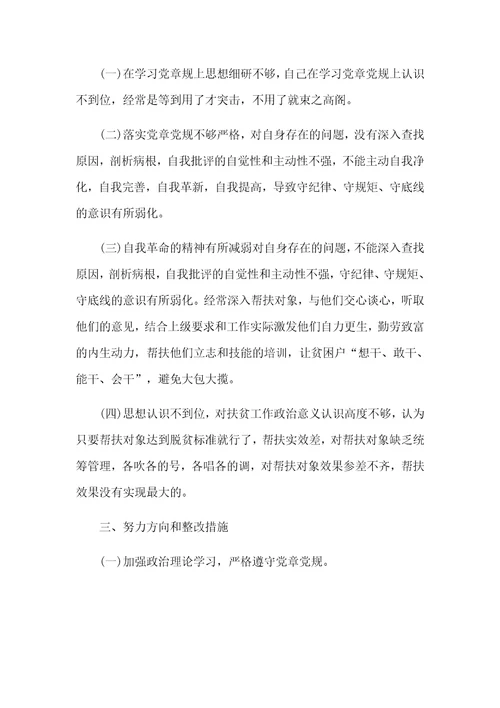检视发挥党员先锋模范作用方面存在的问题及整改措施汇报材料3篇