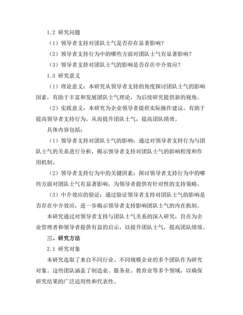 领导者支持对团队士气的影响
