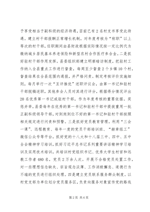 着力破解农村党建工作难题.docx