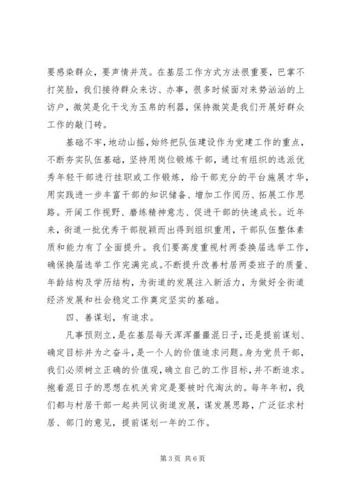 基层党工委书记“三严三实”心得体会.docx