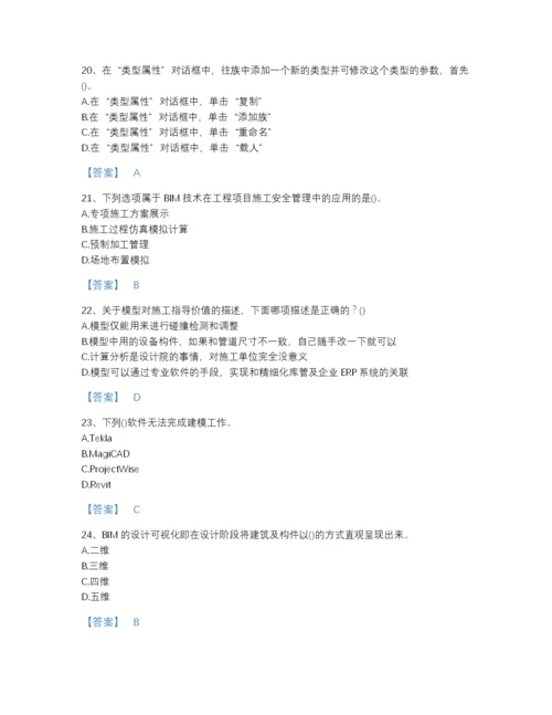 2022年山西省BIM工程师之BIM工程师自我评估题库含精品答案.docx