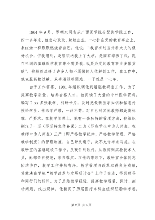 全国优秀教师个人先进事迹材料.docx