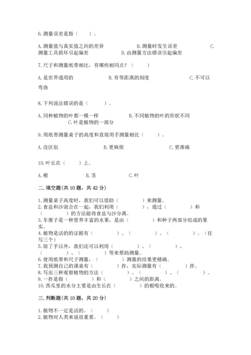 教科版科学一年级上册期末测试卷附参考答案（综合题）.docx
