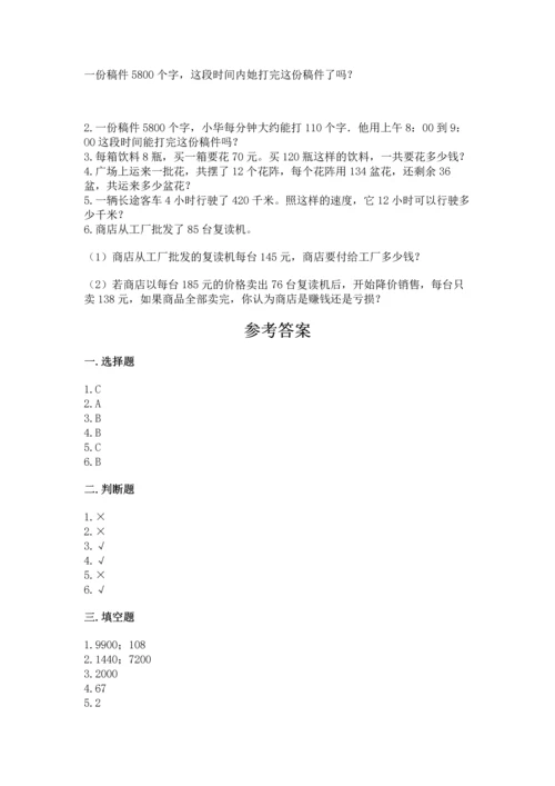 苏教版四年级下册数学第三单元 三位数乘两位数 测试卷含完整答案（网校专用）.docx