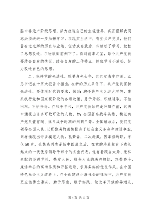 学习十九大精神思想汇报.docx