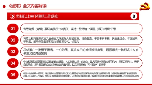 持续解决困扰基层的形式主义问题通知学习解读PPT