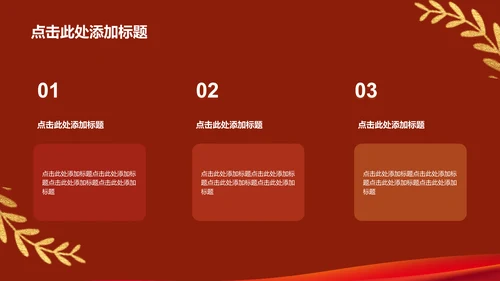 红色庄严山河无恙吾辈自强培训课件PPT模板