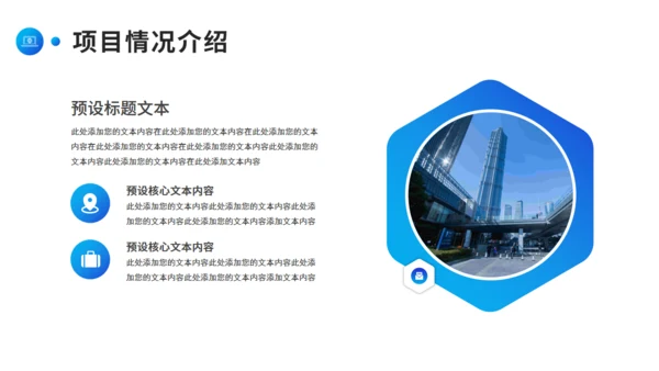 房地产行业招商计划书方案通用PPT模板
