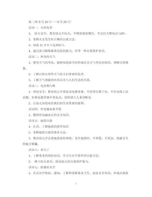 精编之大班安全教育工作计划范文.docx