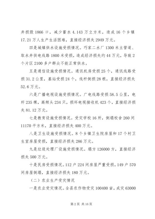 副县长在全县冰凌灾害恢复重建工作会议上的讲话.docx