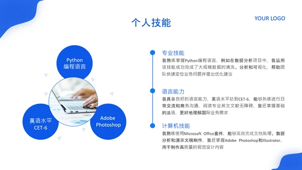 蓝色简约风个人简历PPT