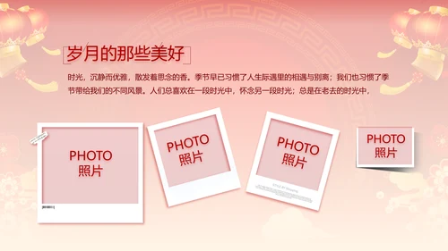 红色喜庆迎新晚会新年工作计划动态PPT模板