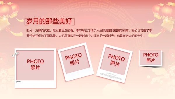 红色喜庆迎新晚会新年工作计划动态PPT模板