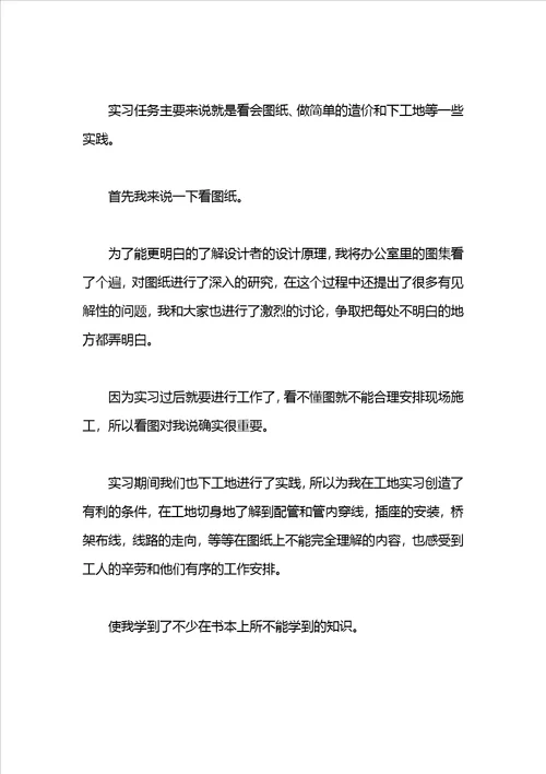 室内装潢设计实习自我鉴定