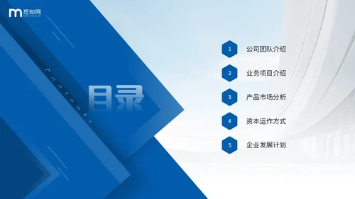 蓝色商务风叠压形状商业项目计划书PPT商业计划书
