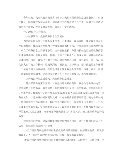 精编之环保局年终工作总结范文.docx