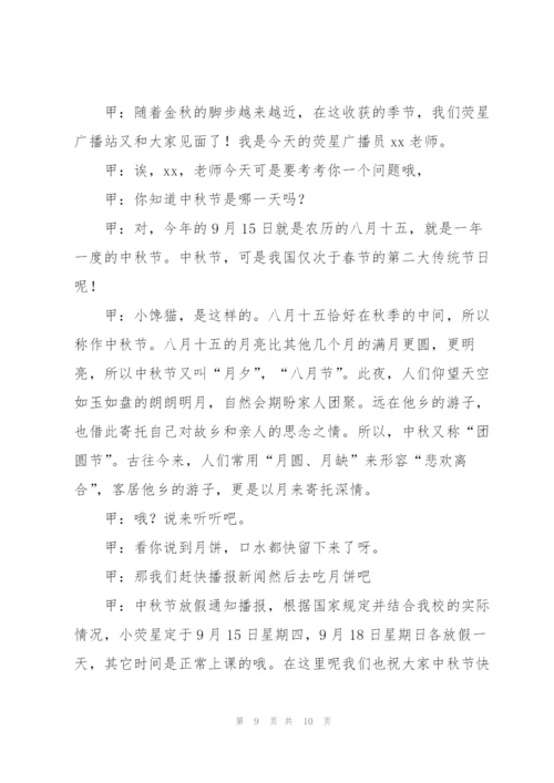 小学生中秋节校园广播稿.docx