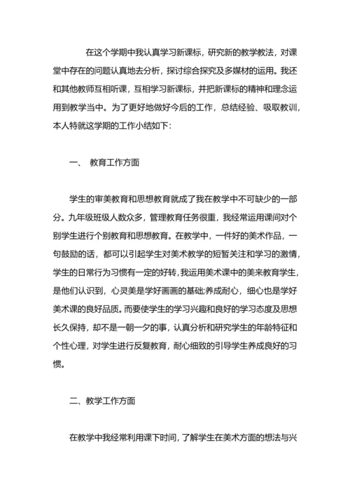 初中美术学科课例研讨暨教师培训工作总结.docx