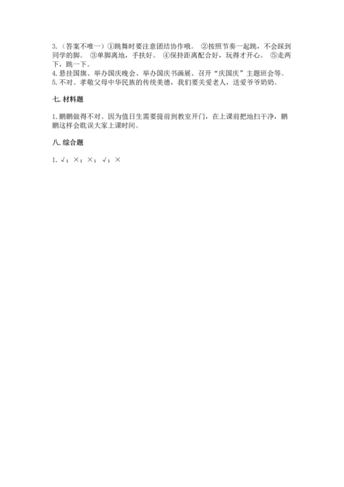 二年级上册道德与法治 期中测试卷（模拟题）.docx