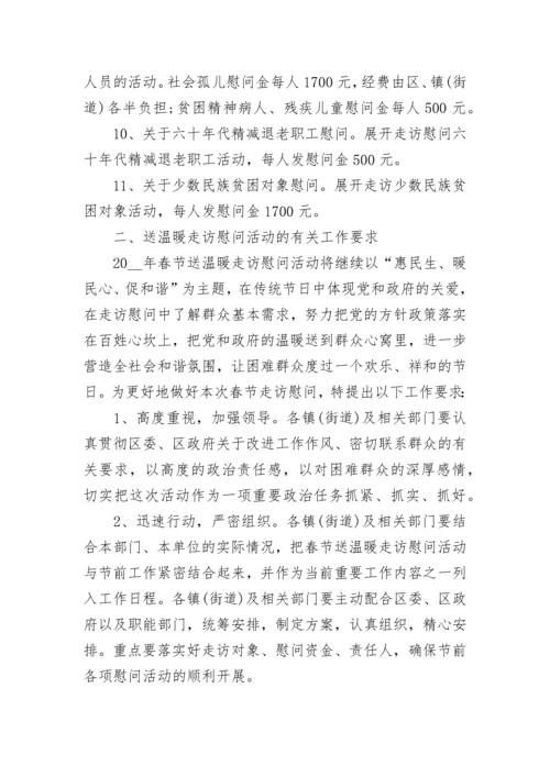 困难群众救助方案及具体措施范本.docx