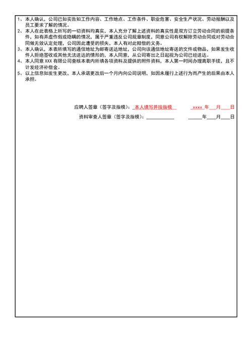 公司新入职员工履历表员工入职登记表
