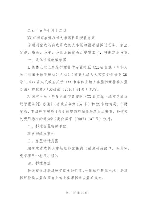 戴家弄农贸市场搬迁组织实施的方案.docx