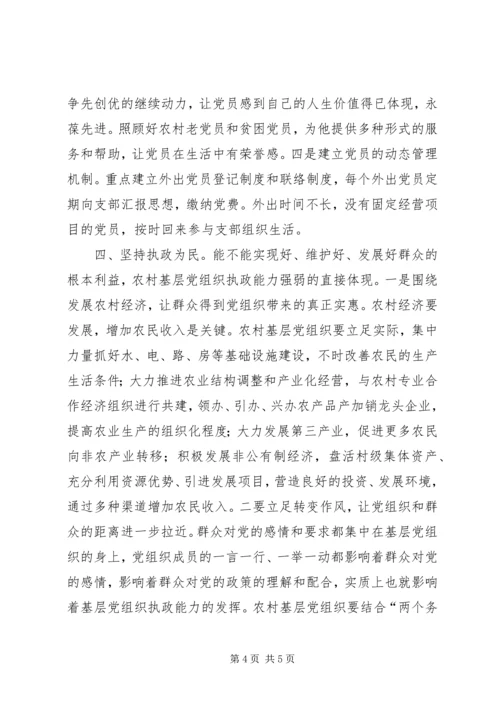 全力促进基层党组织建设.docx