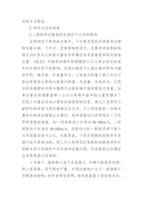 基于GIS图形叠置法的城市交通污染对周边植物影论文.docx