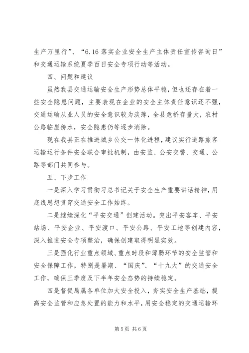 安全生产监督管理迎检汇报材料.docx