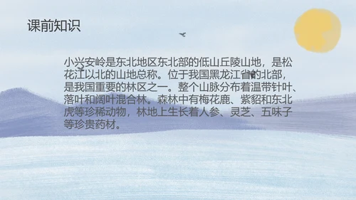 蓝色插画风三年级语文美丽的小兴安岭课件PPT模板
