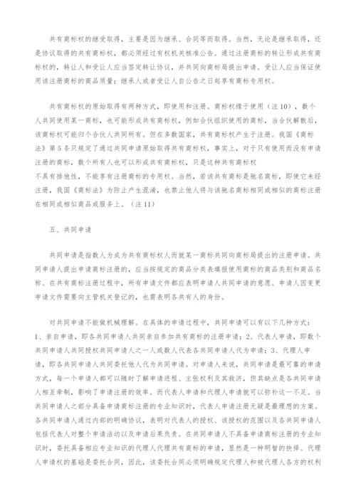 共有商标权的法律思考-1.docx