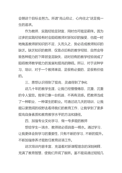 暑期教师培训心得体会总结范文