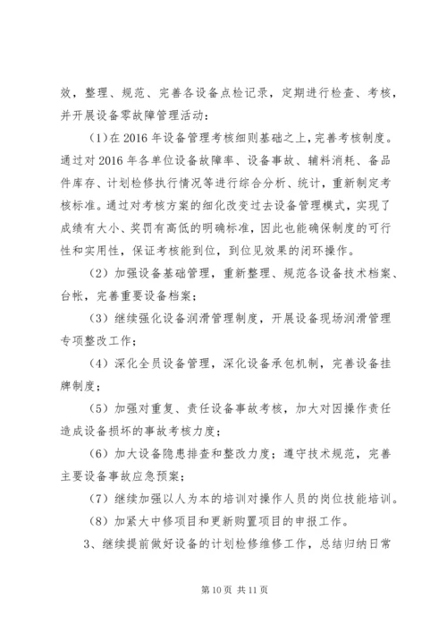 篇一：个人XX年终工作总结及XX年工作计划.docx