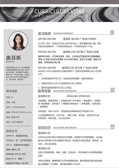 商务大气广告运营岗位求职简历word模板