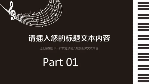 优雅的五线谱音乐通用PPT模板