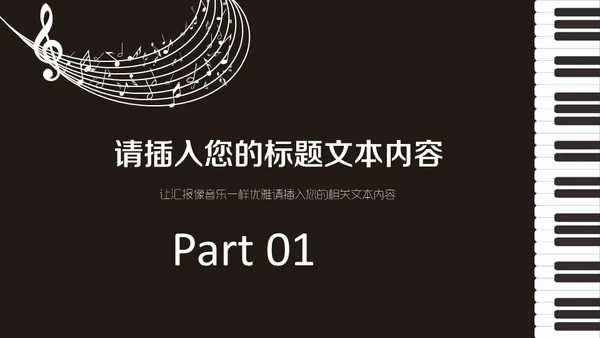 优雅的五线谱音乐通用PPT模板