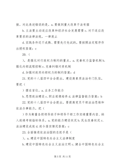 十八届四中全会精神要点 (8).docx