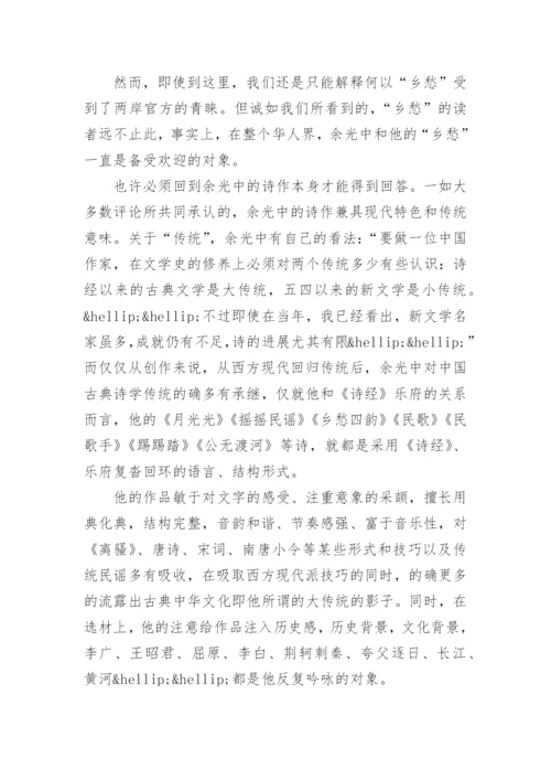 浅议《乡愁》及其传播中的多重民族主义论文.docx