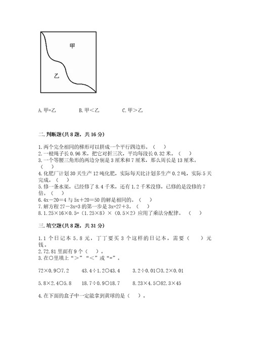 小学五年级上册数学期末考试试卷带答案（典型题）