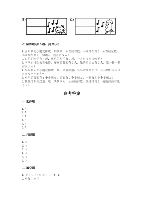 一年级上册数学期中测试卷附完整答案（全国通用）.docx