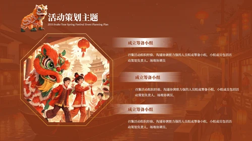 红色中国风新年活动策划PPT模板