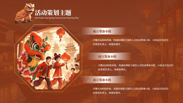 红色中国风新年活动策划PPT模板