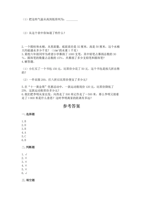 人教版六年级下册数学期末测试卷【研优卷】.docx