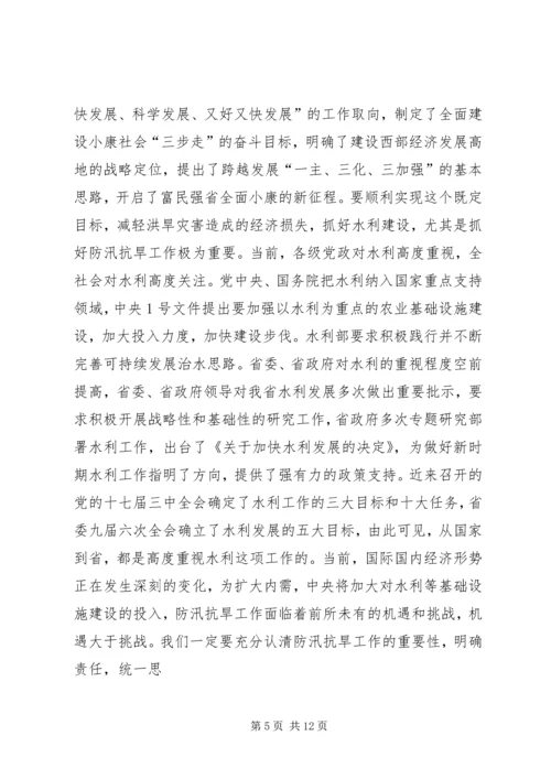 冷刚在全省水土保持工作会议上的讲话 (3).docx